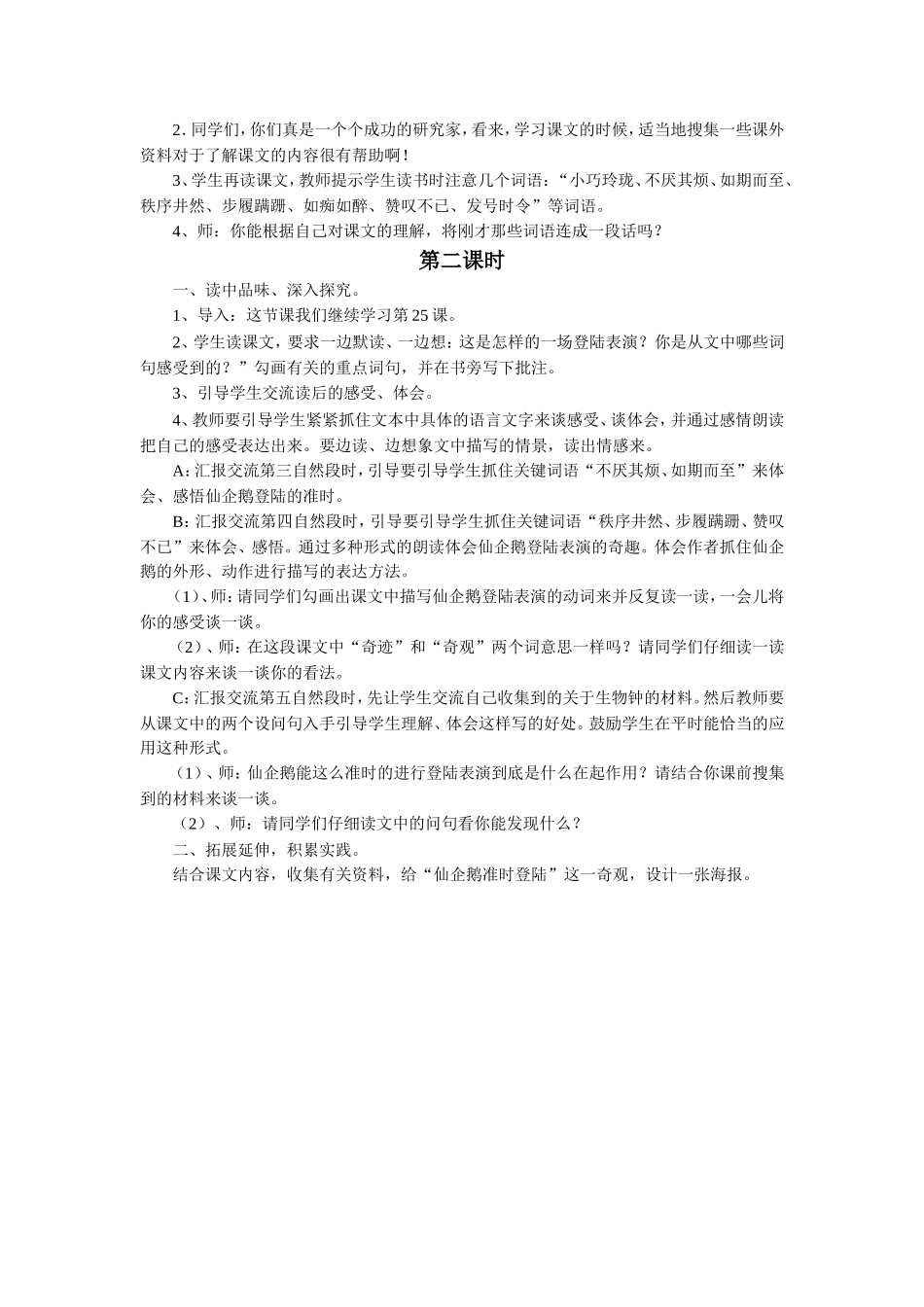 《准时的登陆表演》教学设计_第2页