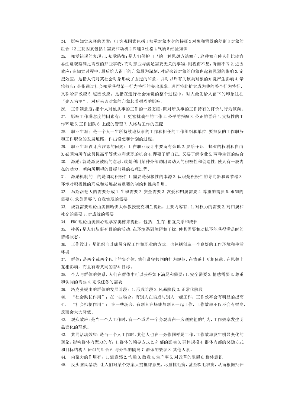 组织行为学考前总复习资料_第2页