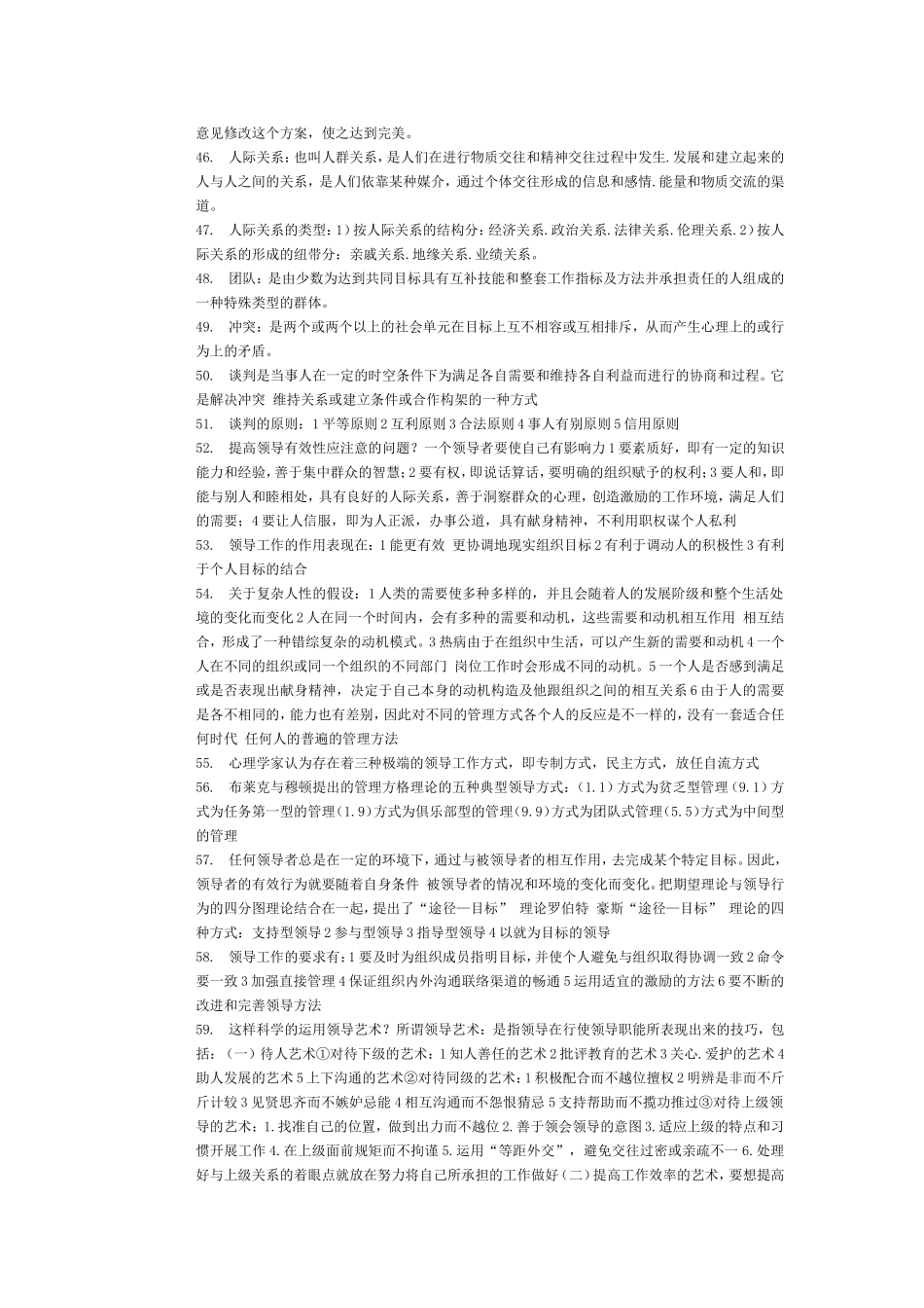 组织行为学考前总复习资料_第3页