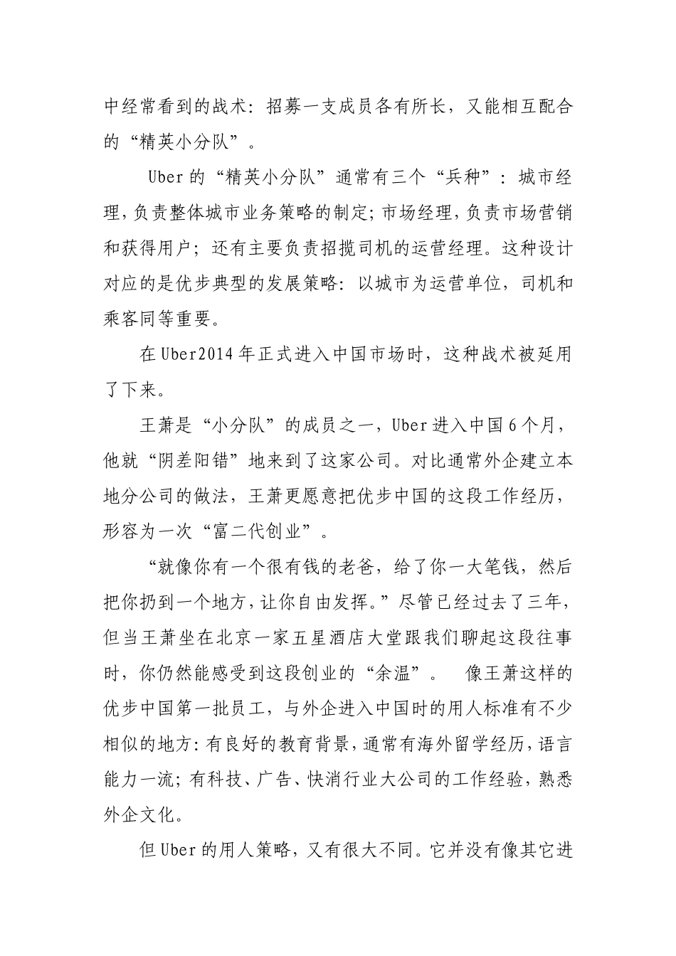 深度调查：Uber-优步中国30个月功过是非_第3页