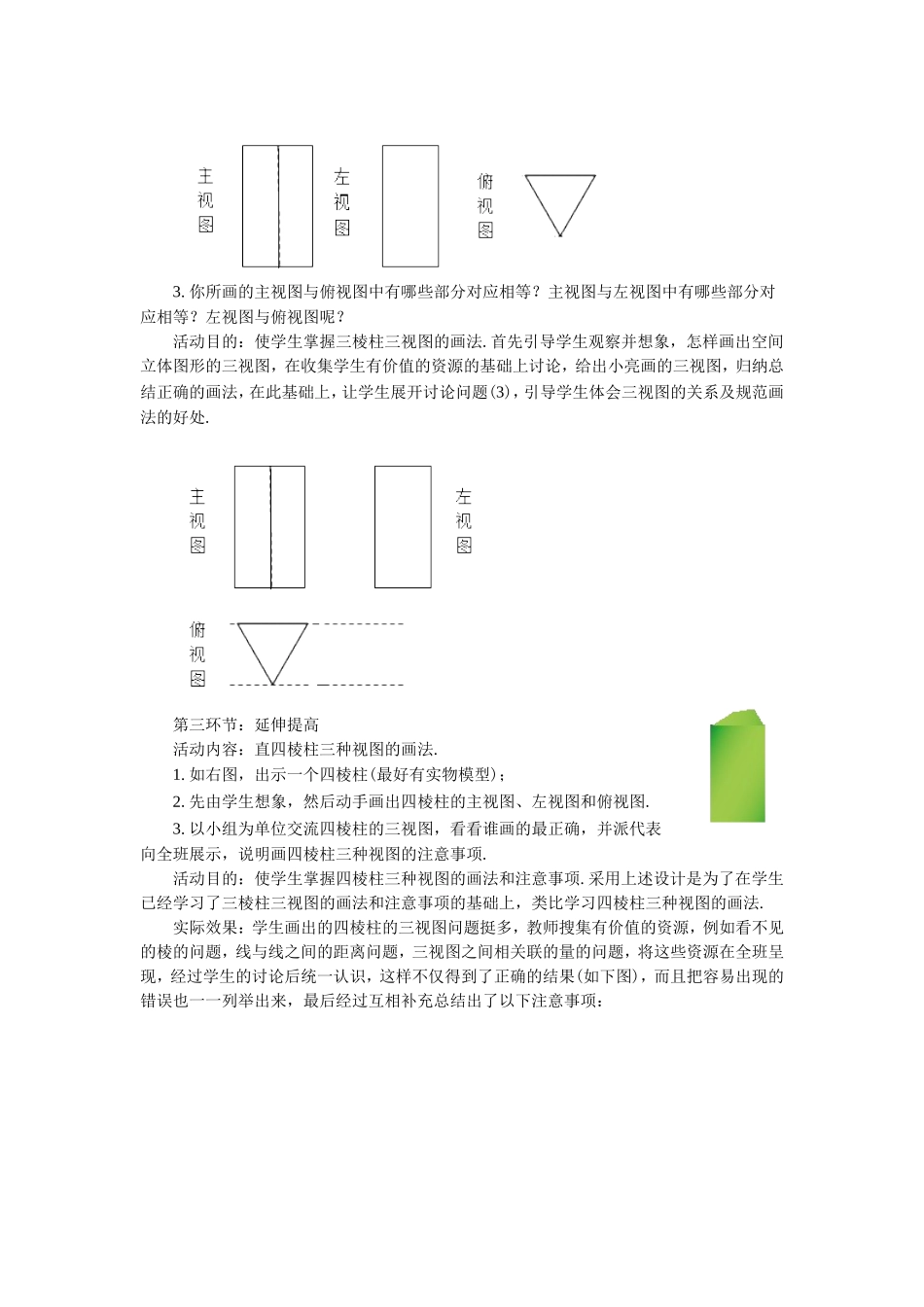 《视图2》教案_第2页