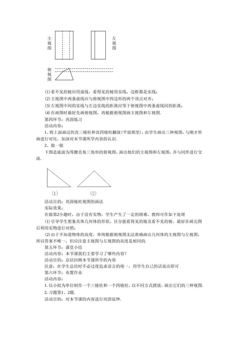 《视图2》教案_第3页