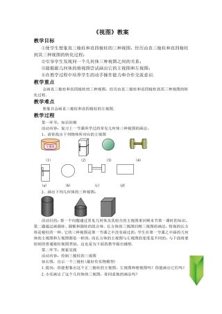 《视图2》教案