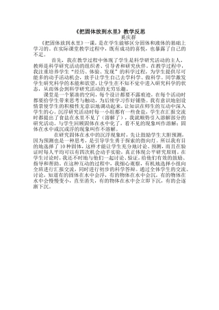 把固体放到水里反思