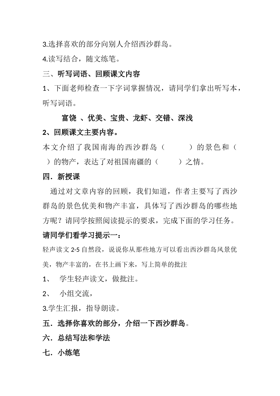 富饶的西沙群岛教学设计_第2页