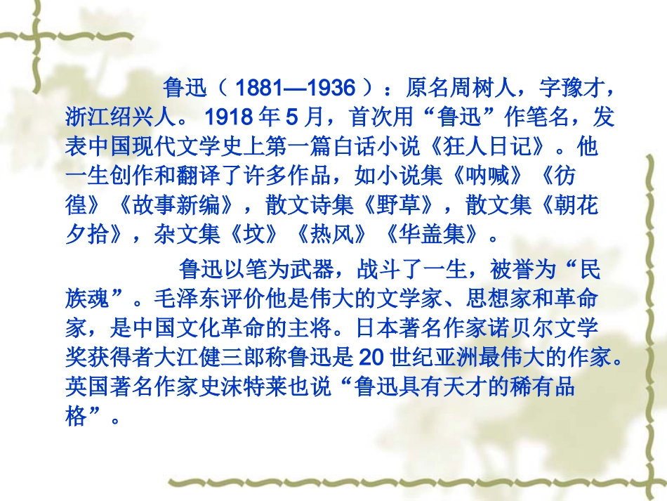 观摩新秀课件《我的伯父鲁迅先生》_第3页