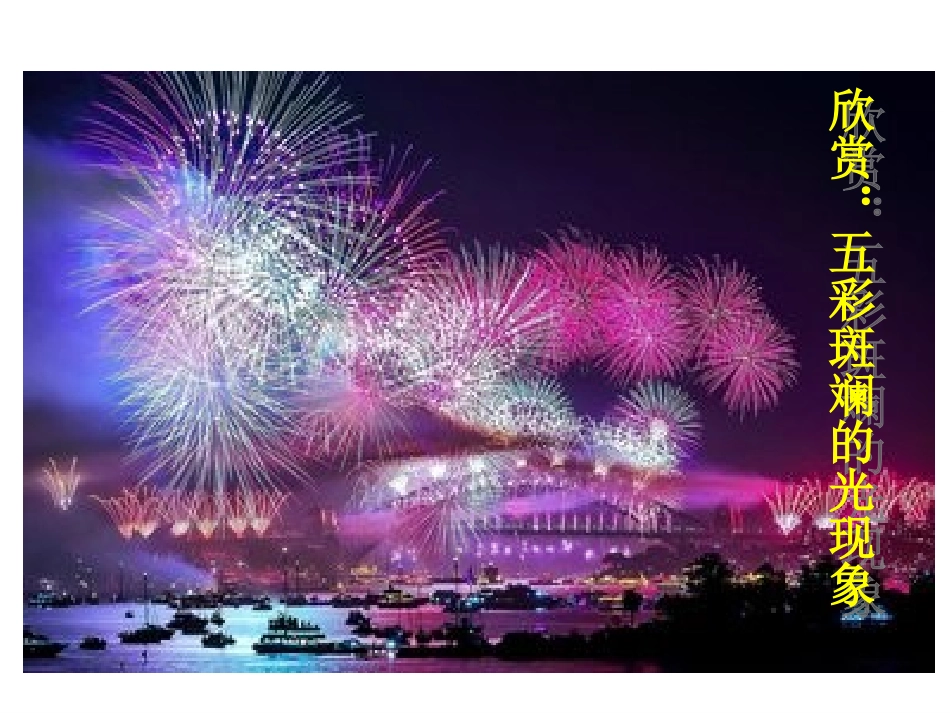 光的直线传播上课_第2页