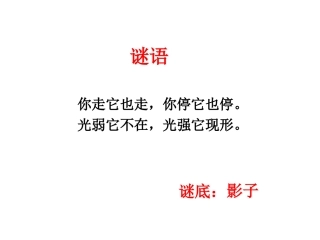 光的直线传播上课