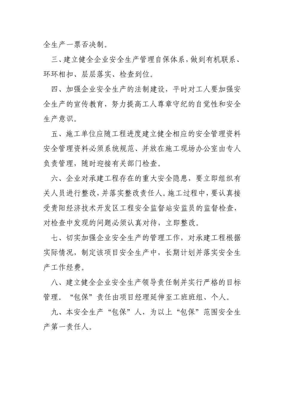 办理安全监督手续必备资料及告知_第3页