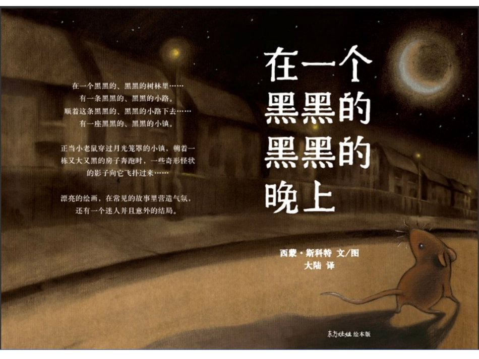 3-在一个黑黑的黑黑的晚上_第1页
