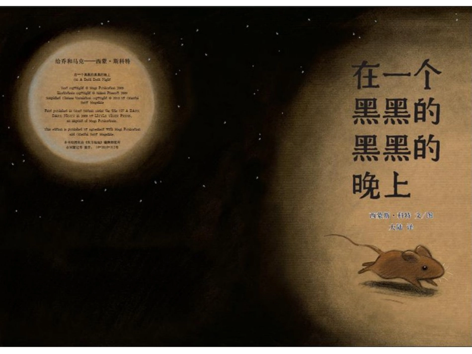 3-在一个黑黑的黑黑的晚上_第3页