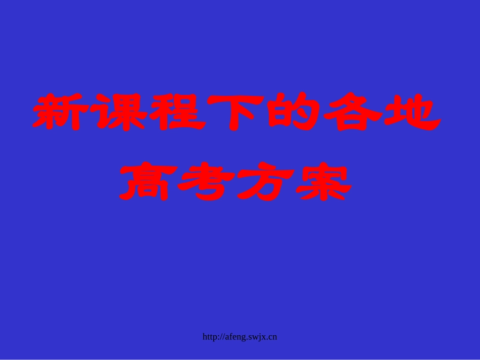 新课程标准下的学生学业评价_第2页