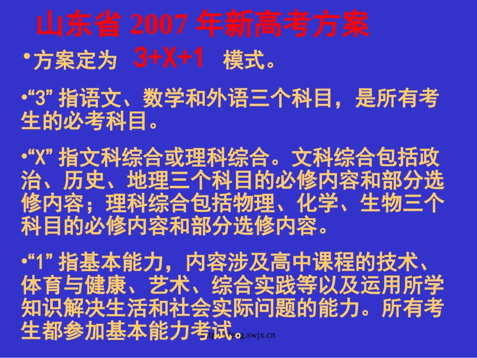 新课程标准下的学生学业评价_第3页