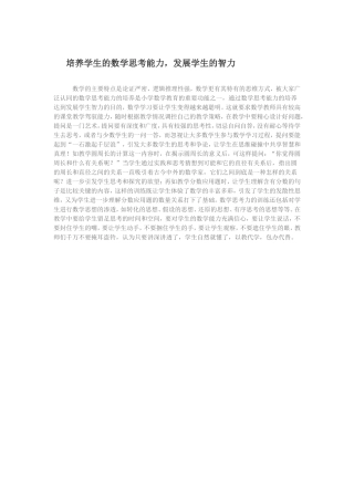 培养学生的数学思考能力