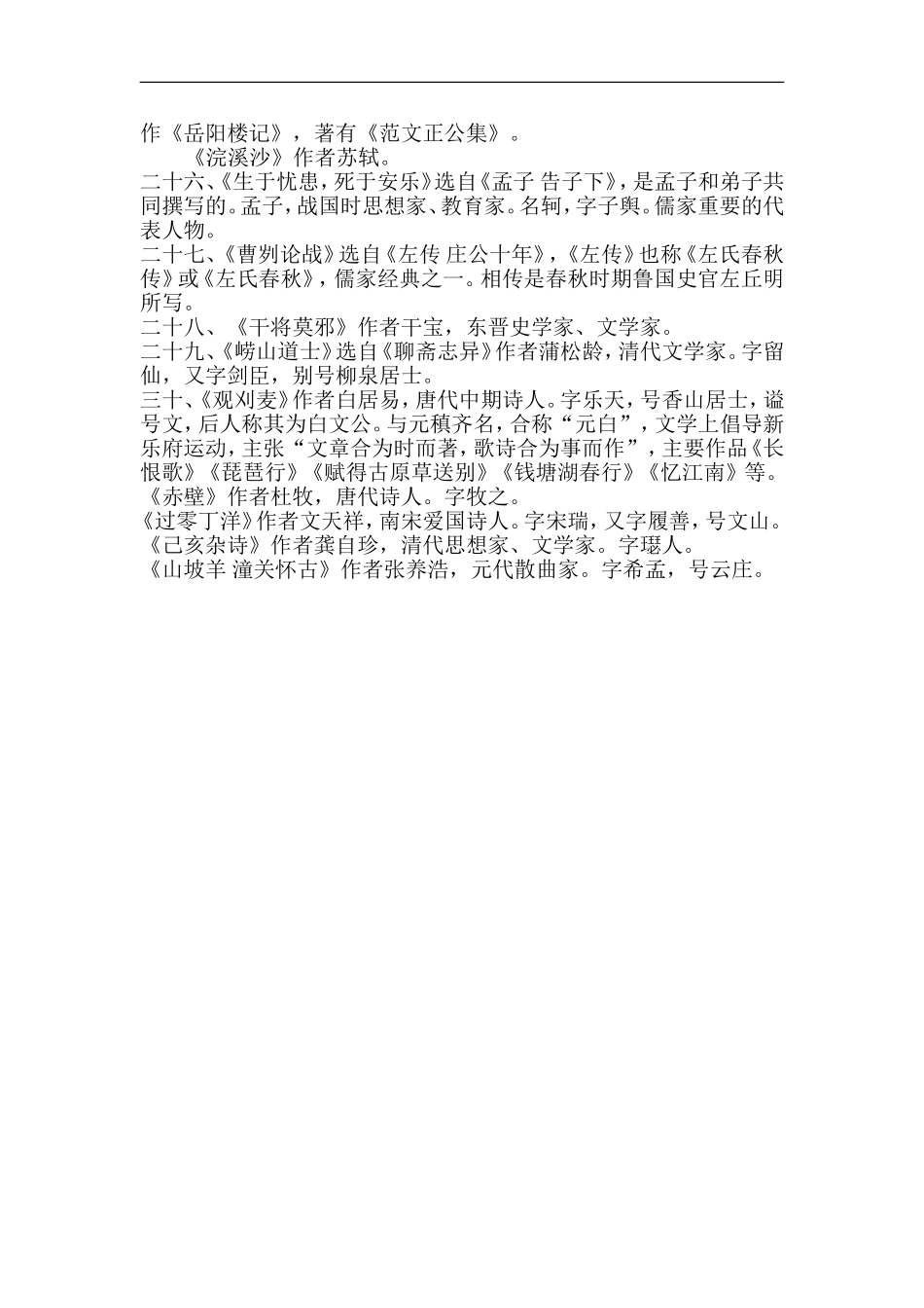 八上文学常识答案_第2页