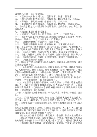 八上文学常识答案