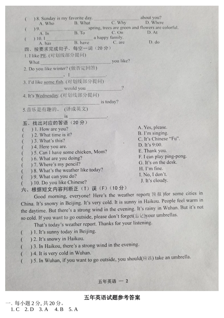 辽宁省台安县2018-2019学年度上学期五年级英语期末试卷(含答案)_第2页