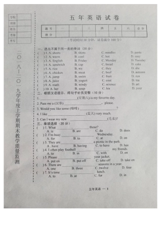 辽宁省台安县2018-2019学年度上学期五年级英语期末试卷(含答案)
