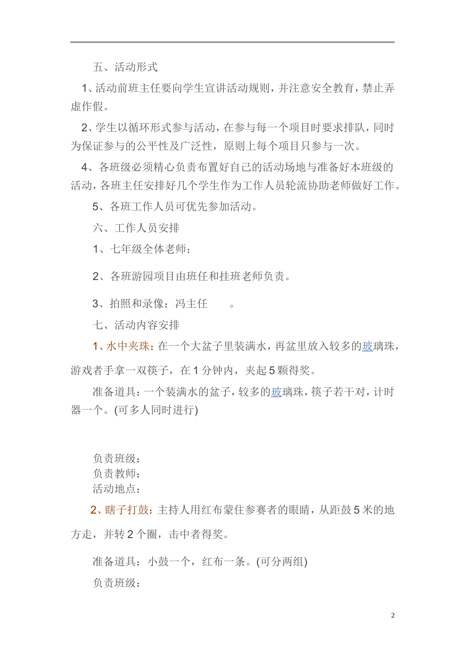 中学庆祝2016年儿童节活动方案_第2页