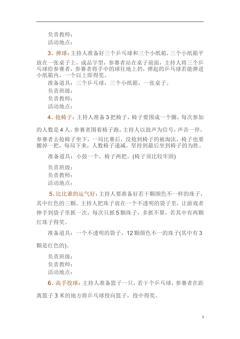 中学庆祝2016年儿童节活动方案_第3页
