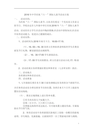 中学庆祝2016年儿童节活动方案