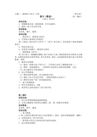 中班下歌曲：春天