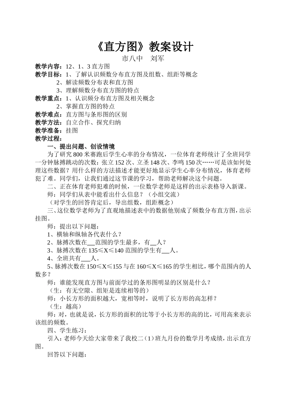 《直方图》教案设计_第1页