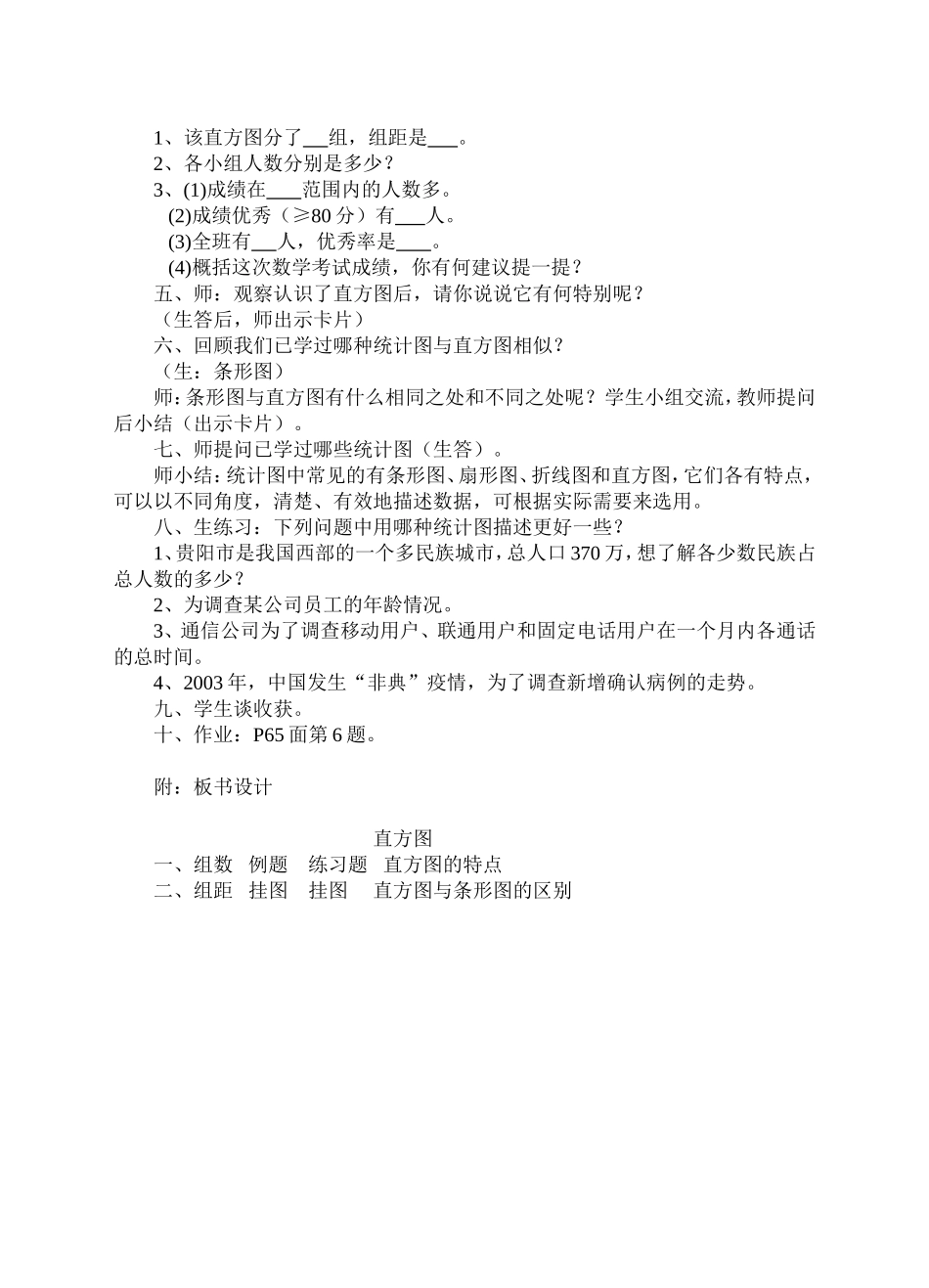 《直方图》教案设计_第2页