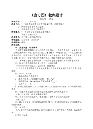 《直方图》教案设计