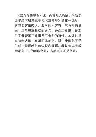 人教2011版小学数学四年级课后反思