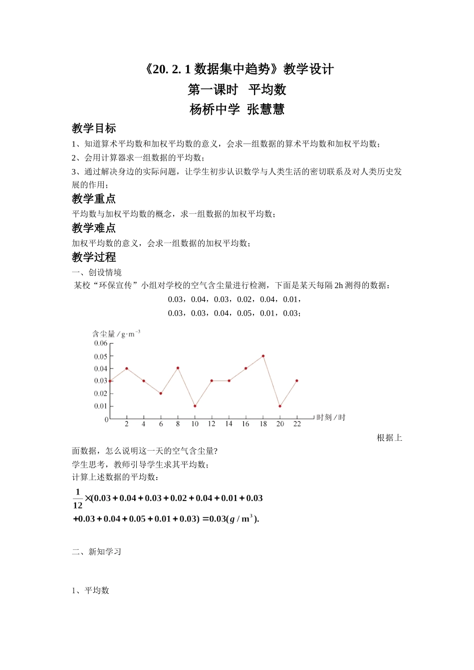 20.2.1平均数与加权平均数_第1页