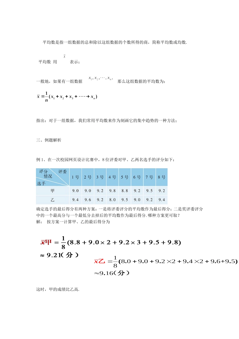 20.2.1平均数与加权平均数_第2页