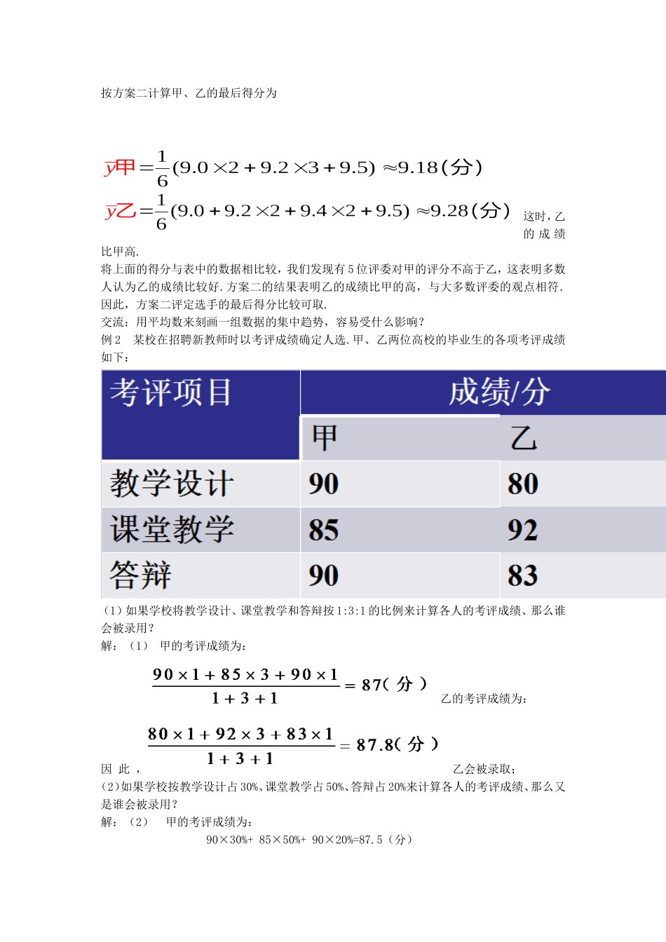 20.2.1平均数与加权平均数_第3页