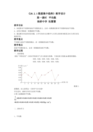 20.2.1平均数与加权平均数