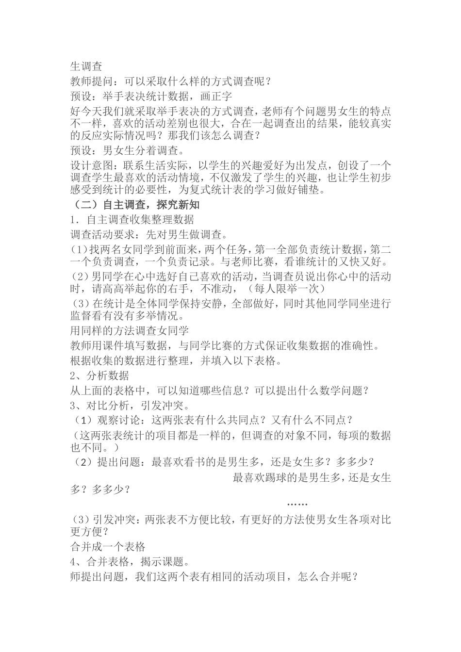 人教2011版小学数学三年级复式统计图-(2)_第2页