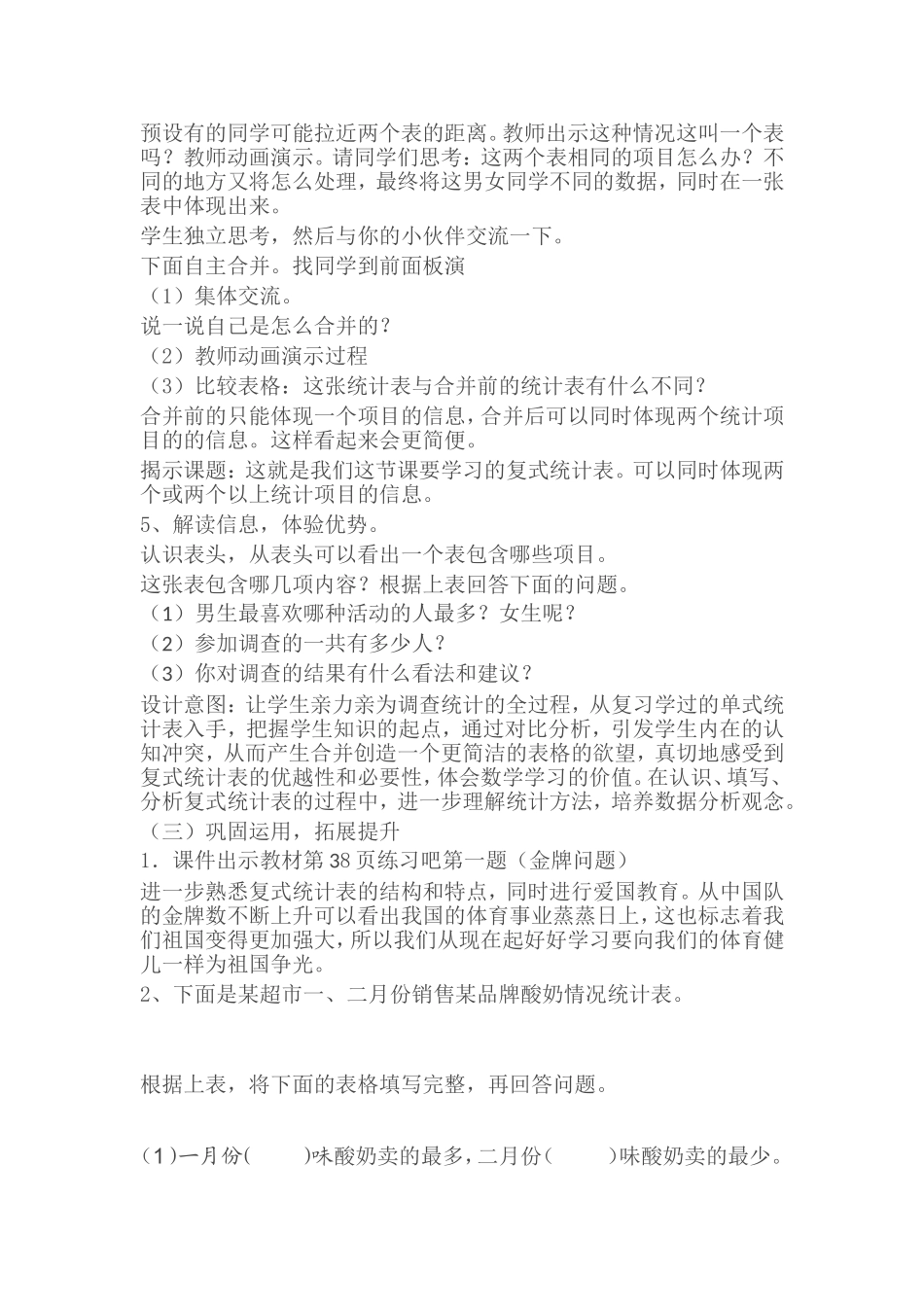 人教2011版小学数学三年级复式统计图-(2)_第3页