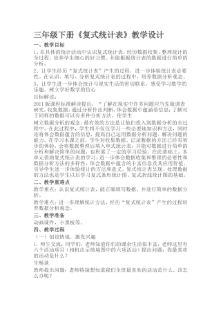 人教2011版小学数学三年级复式统计图-(2)