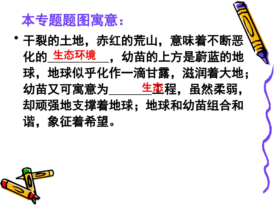 5.1生态工程的基本原理._第3页