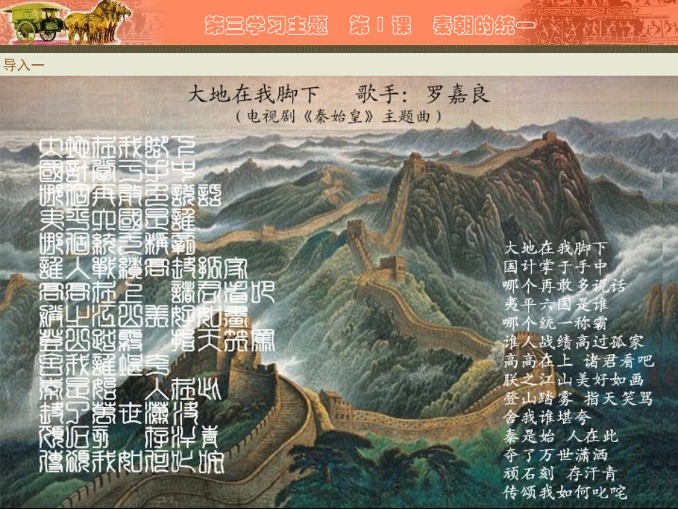 第9课-秦朝的统一_第1页