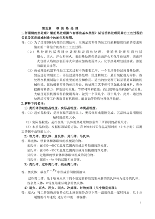 金属热处理习题及答案