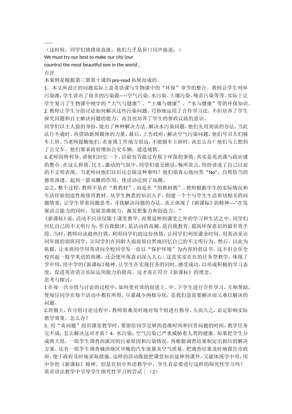 英语教学案例分析_第3页