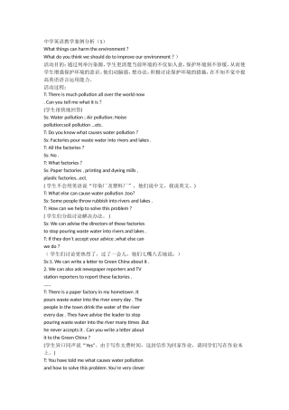 英语教学案例分析