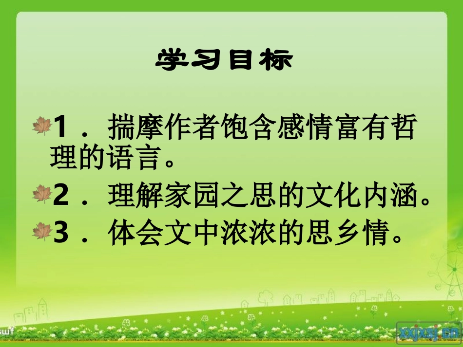 《我心归去》_第3页