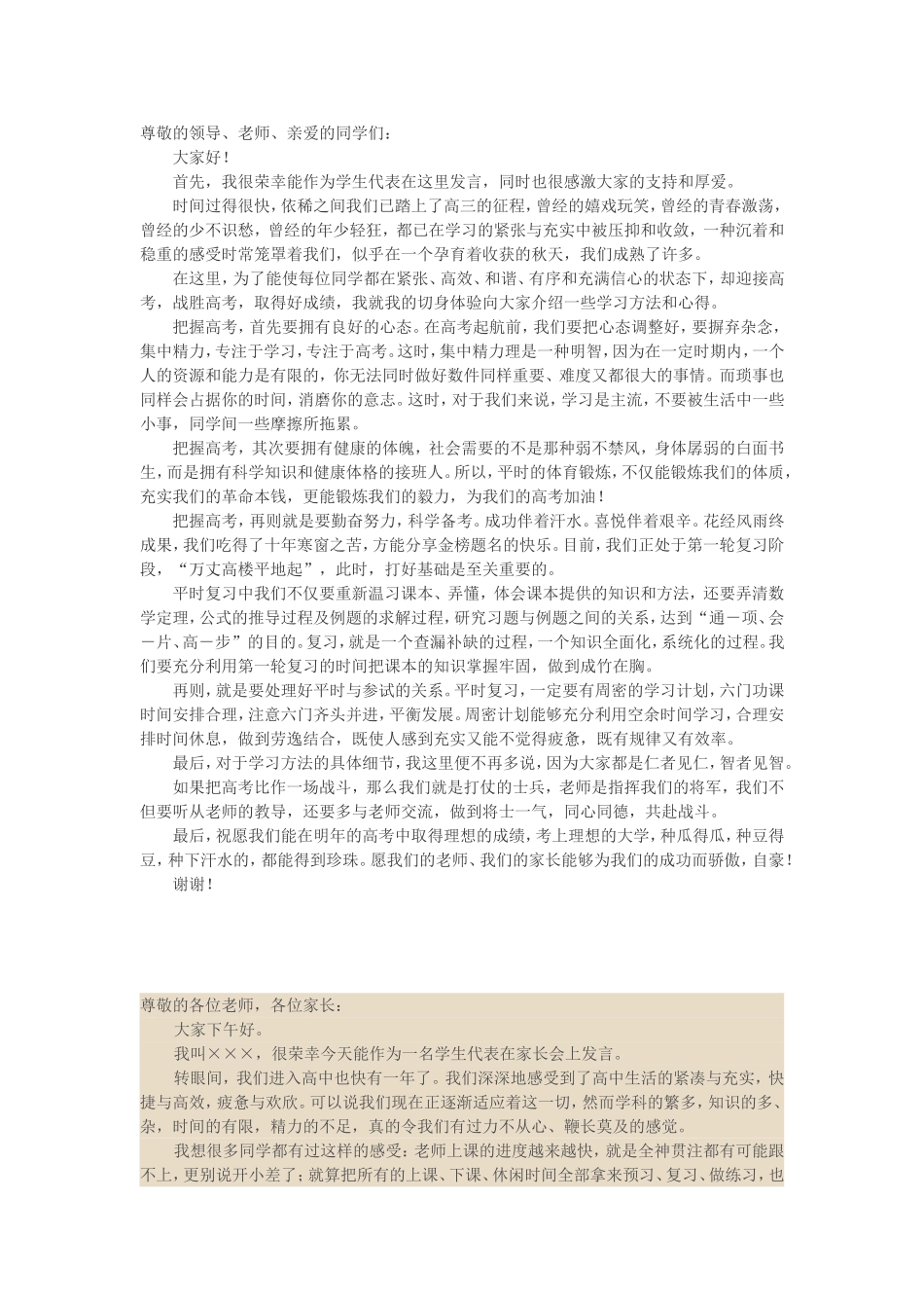 人教2011版小学数学三年级长方形和正方形面积计算-(5)_第1页