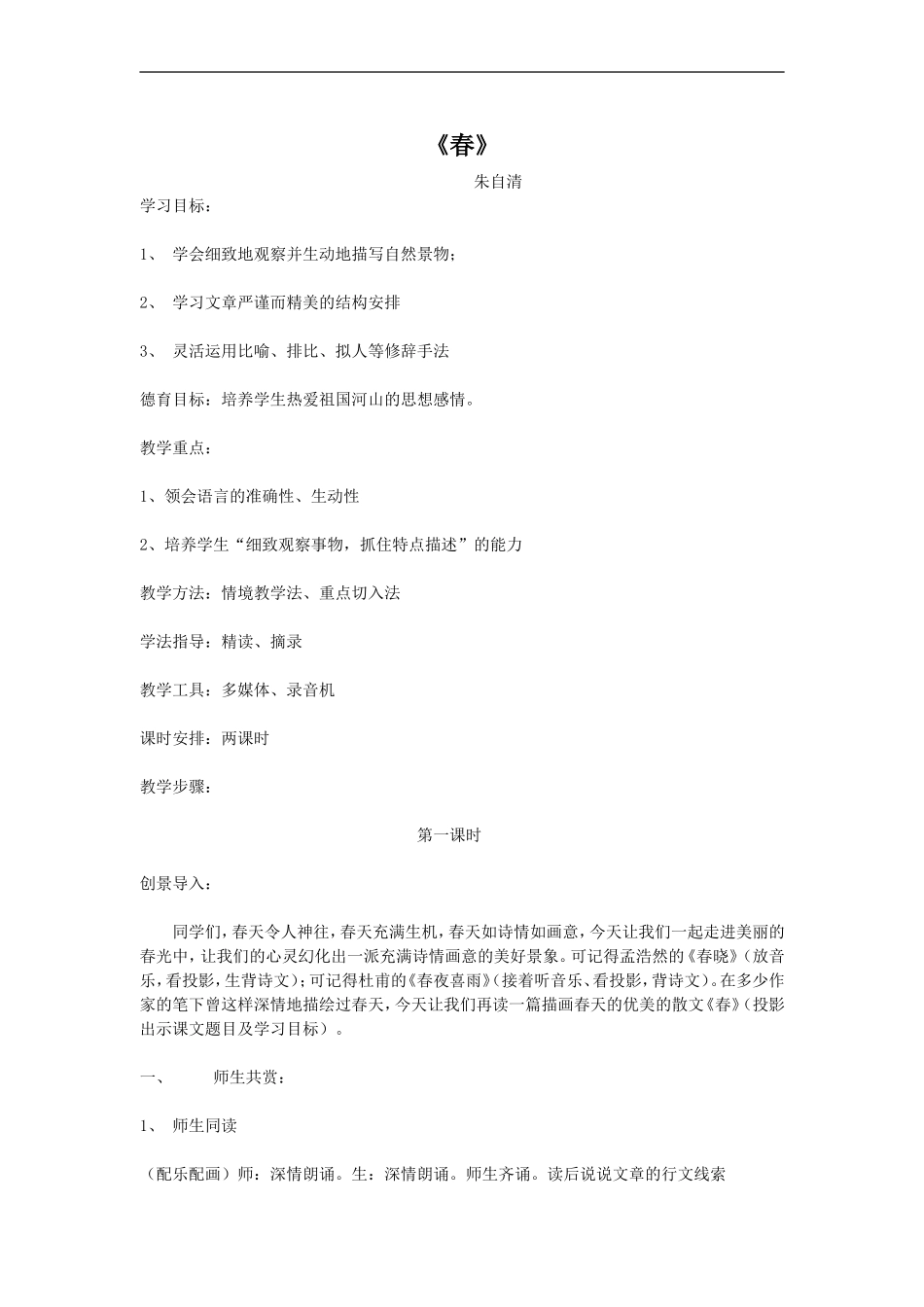 《春》第二学时_第1页