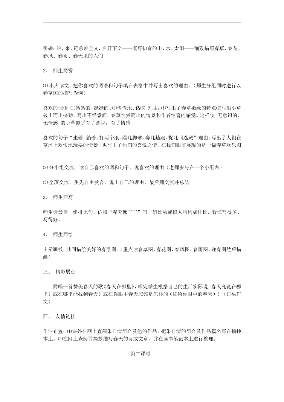 《春》第二学时_第2页
