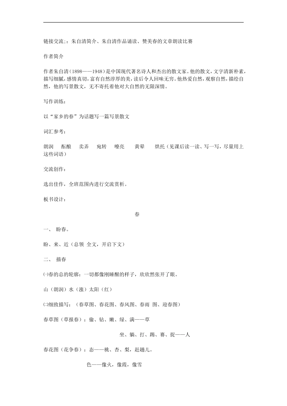 《春》第二学时_第3页