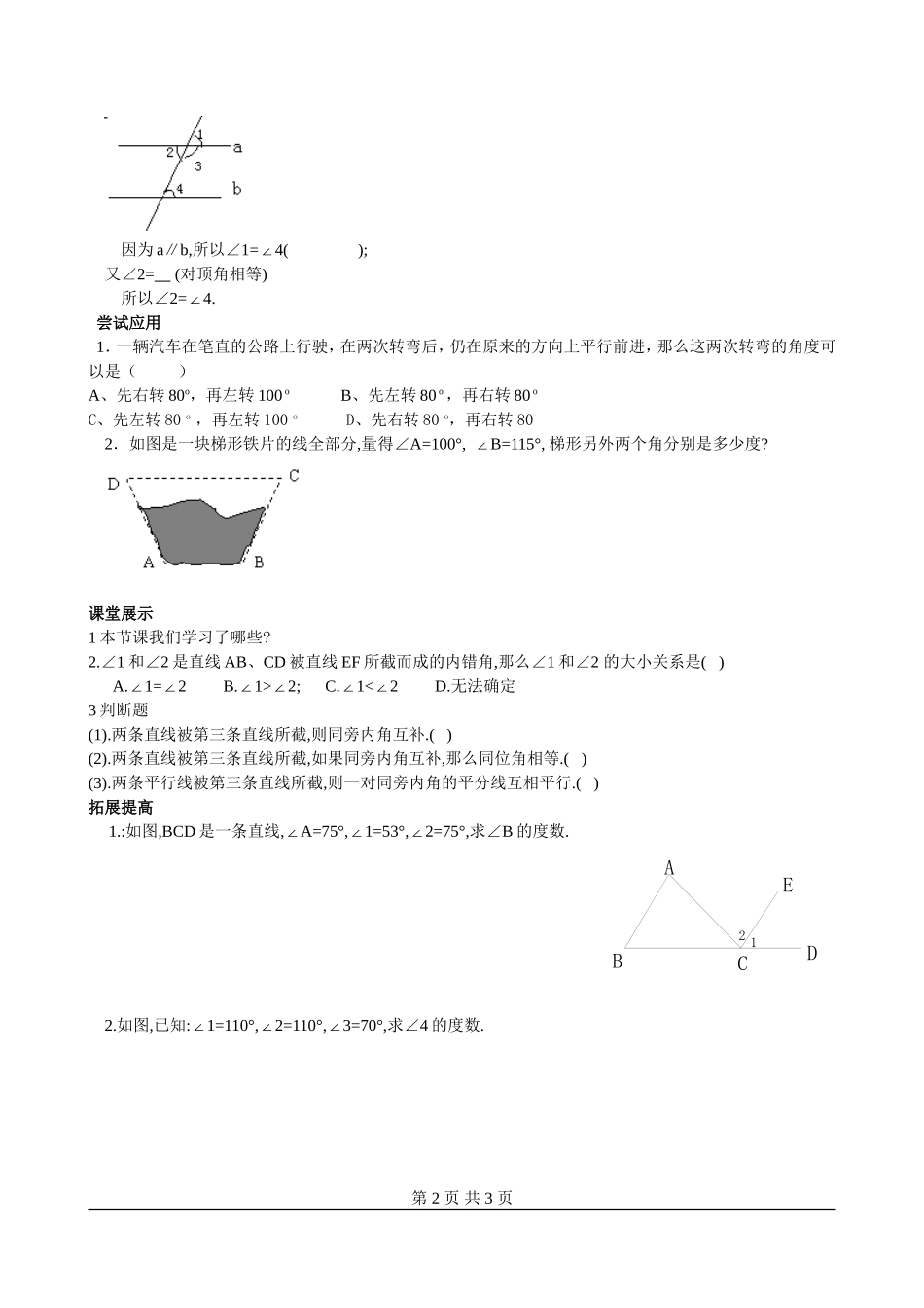平行线的性质(一)_第2页