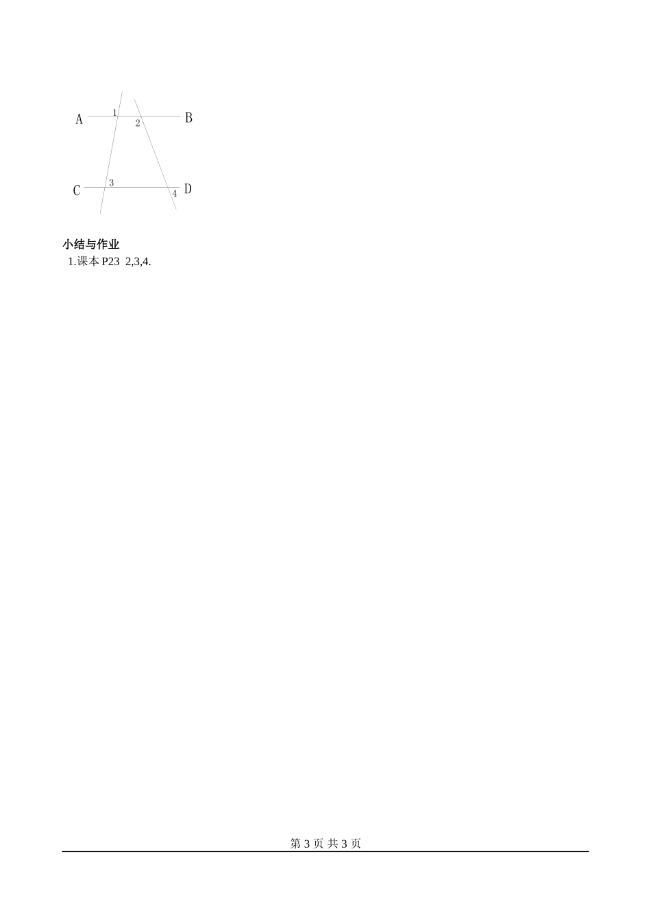 平行线的性质(一)_第3页