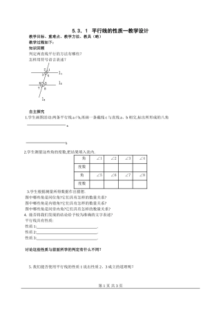平行线的性质(一)